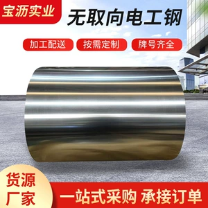 B50A470 Лист из кремниевой стали Baosteel Лист из кремниевой стали WISCO Холоднокатаная рулонная неориентированная электротехническая сталь Место производителя