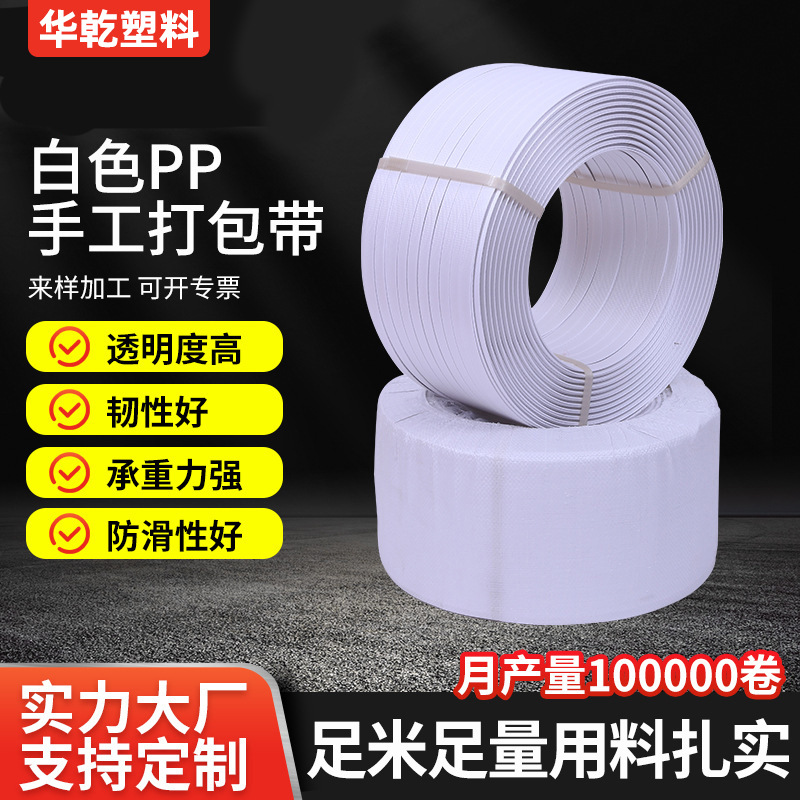 跨境打包带全新料自动打包带包装带pp打包带白色热熔打包带捆扎带
