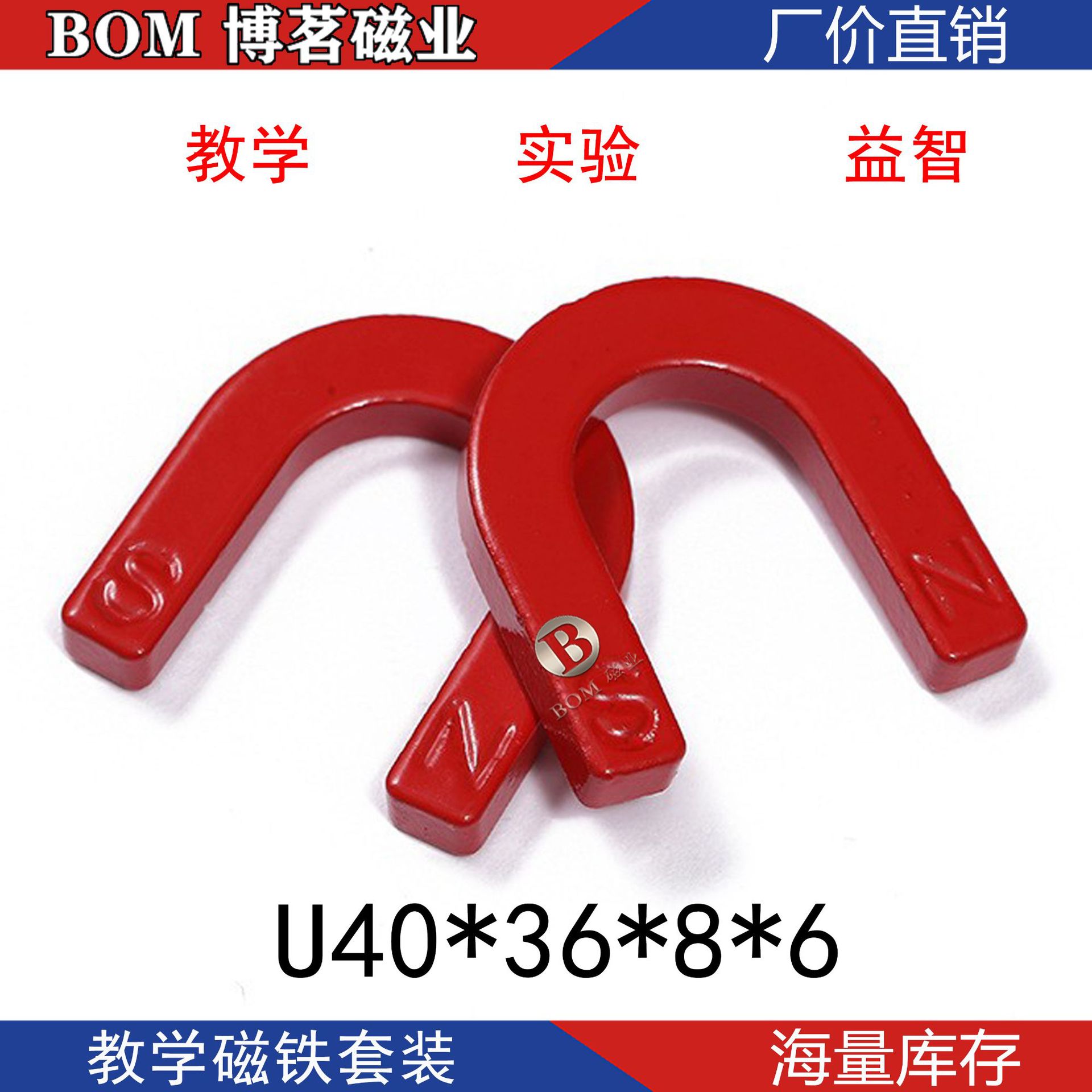 厂家直供U40*36*8*6U形磁铁 科学探索教学磁铁 强力磁铁永磁材料