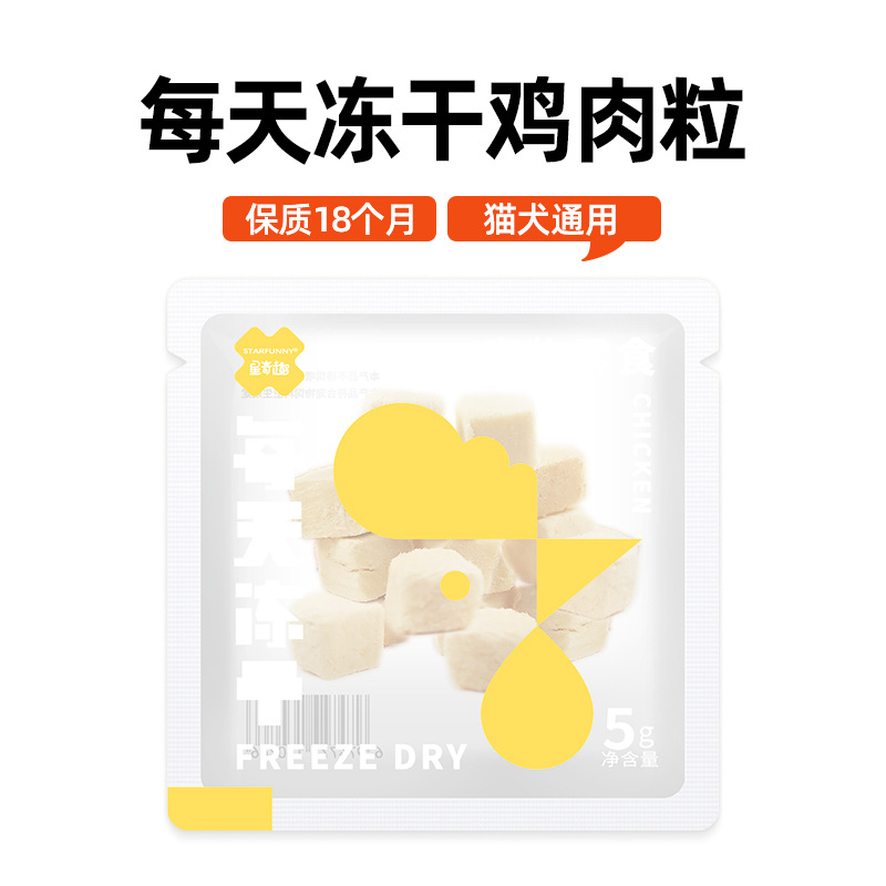 Star Qun Frozen (5g) cats and dogs commonly pet snack chicken grains…