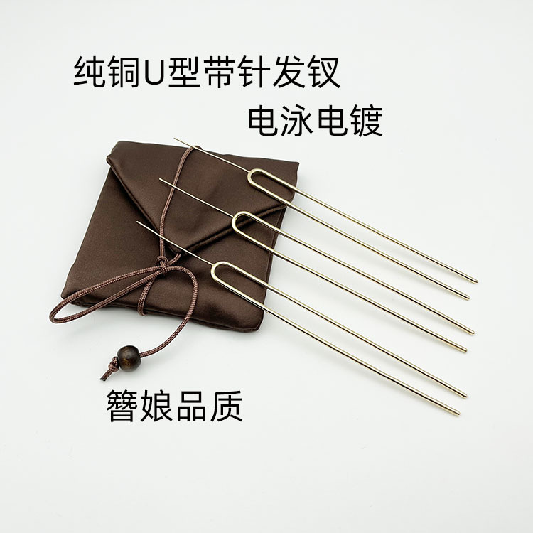 铜线U型带针发钗diy古风汉服头饰发簪电泳电镀簪娘缠花发饰配件