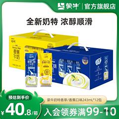 【热卖】蒙牛奶香草/香蕉口味牛奶243mL*12包 送礼 礼盒