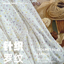 2026针织家居服印花布夏季薄款网孔透气空调服套装女装童装面料