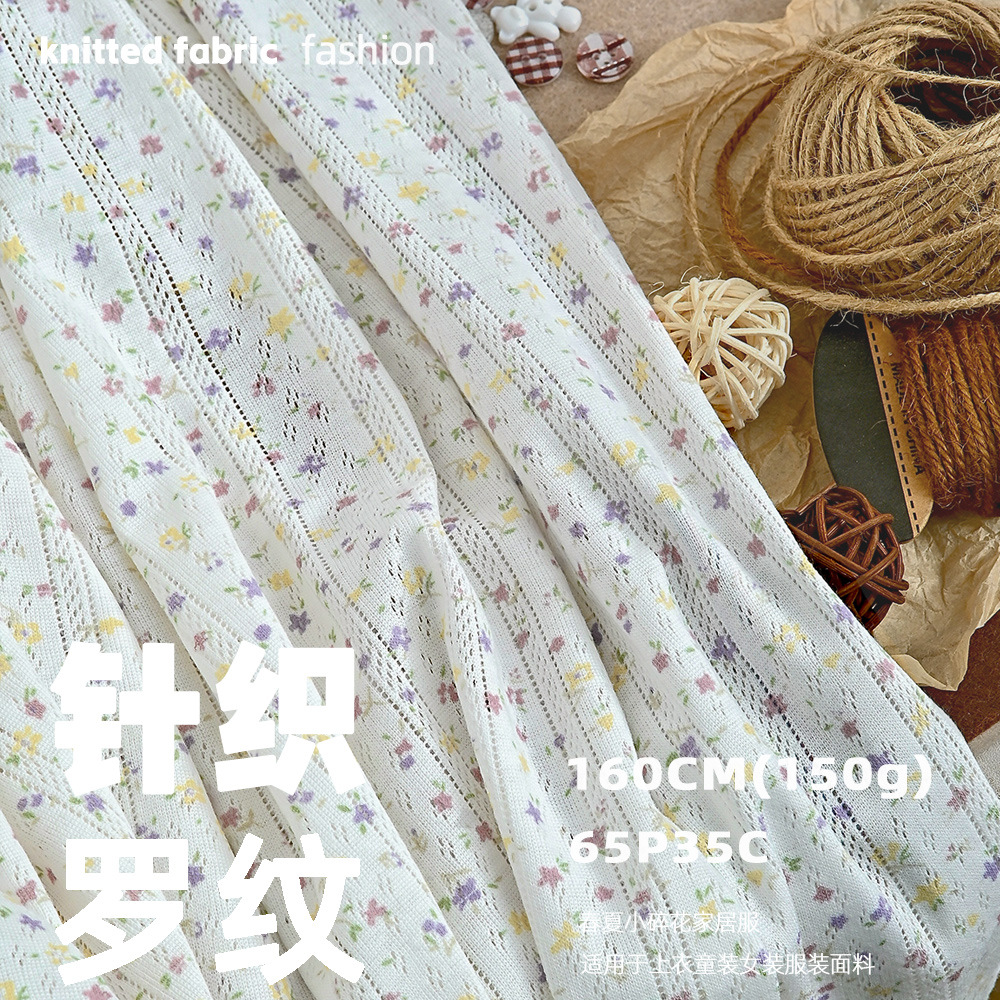2026针织家居服印花布夏季薄款网孔透气空调服套装女装童装面料