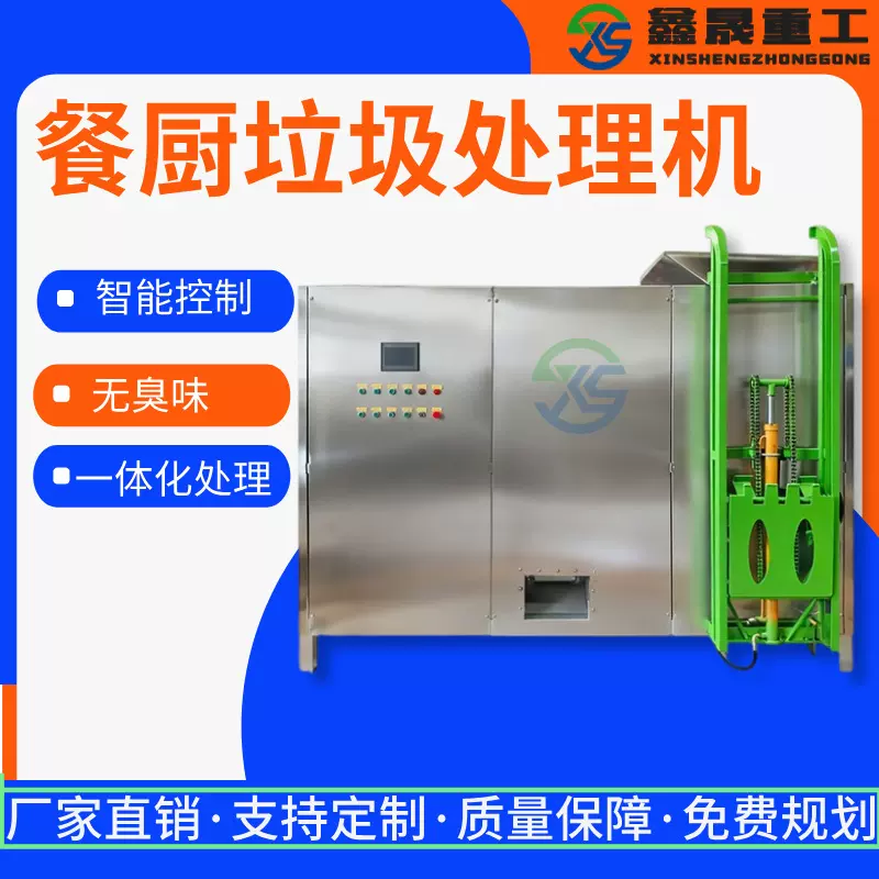 小型不锈钢餐厨垃圾一体化处理设备全自动厨余垃圾处理器设备厂家