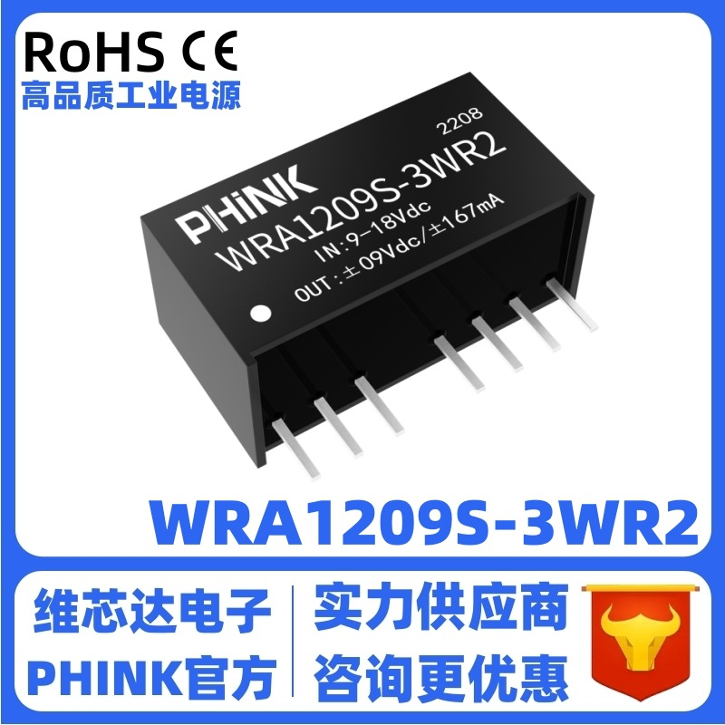 WRA1209S-3WR2 全新DC-DC电源模块 输入12V转±9V稳压双路输出