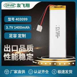 UFX聚合物电池403099 3.7v1400mAh 医疗器械，智能平板，蓝牙键盘