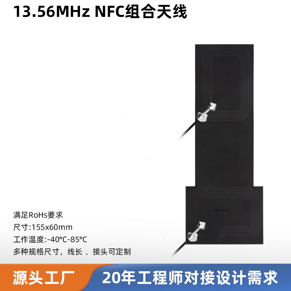 13.56MHz NFC组合天线 155×60mm尺寸双IPEX1接口抗金属干扰天线
