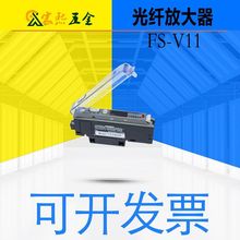 可开发票全新FS-V11数显光纤放大器控制器光电传感器 现货议价