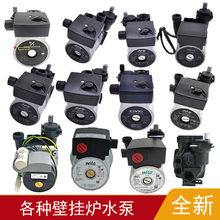 壁挂炉循环泵内置屏蔽泵富水泵 壁挂炉水泵保障