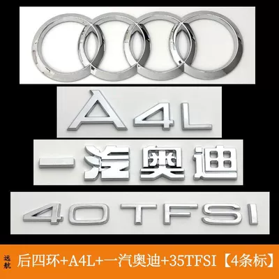 emblem, letter emblem, 2.0T rear emblem, Car logo - standard-a4l40tfsi-rear-four-ring-set-4-labels-please
