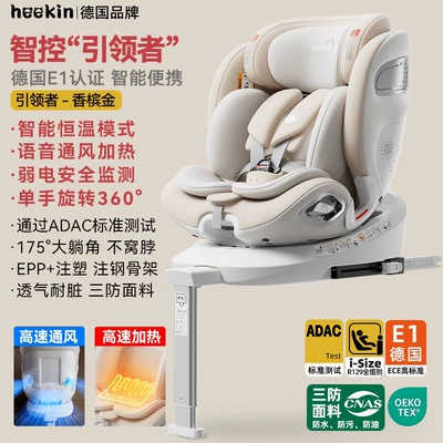 Heekin Smart Ventilation Car Child Safety Seat for Infants and Babies, Suitable for Ages 0 to 12, with Reclining Function (Car child safety seat) - champagne-gold-one-handed-360-rotation-voice-activated-ventilation-heating-smart-thermostat-function