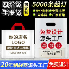 四指平口袋礼品服装CT袋面包烘焙塑料袋化妆品手提图文袋印刷logo