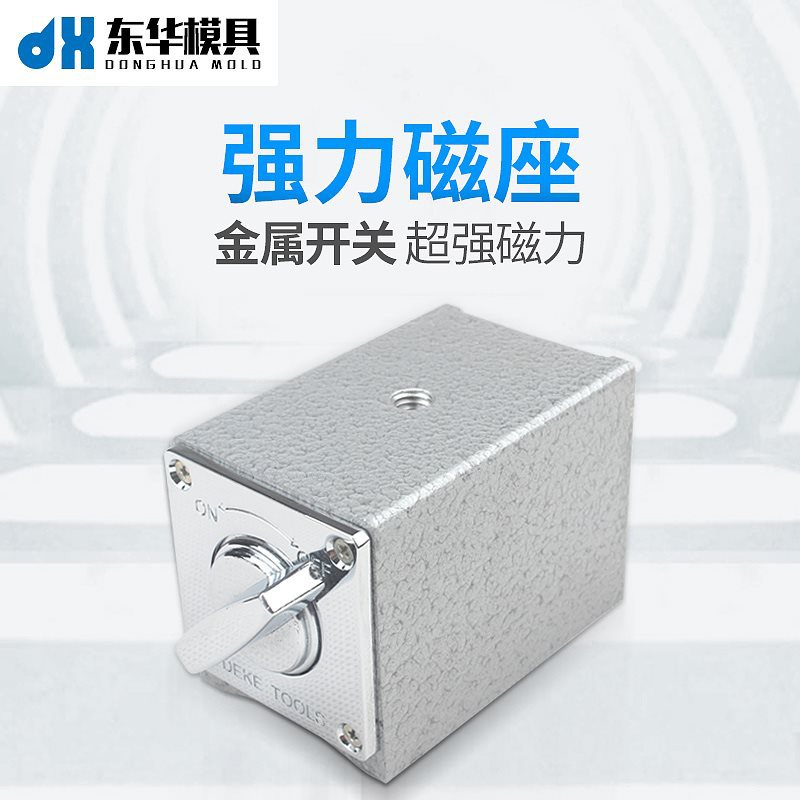 开关式磁力座磁铁磁性底座线切割强性表座V型三角台V型块