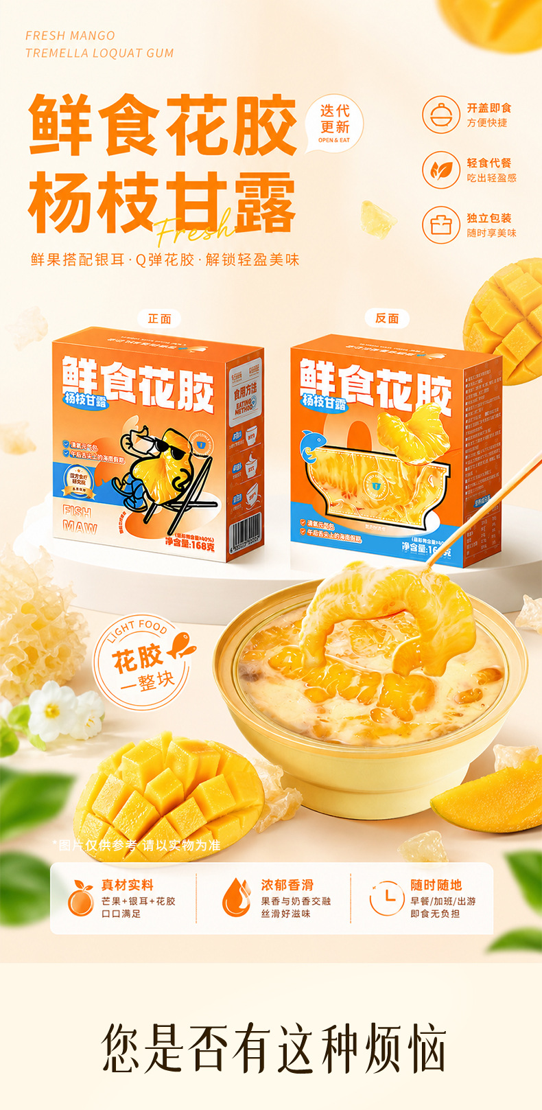 Ready to Eat Fish Maw Dessert with Mango Pomelo Sago 168g Bowl Nourishing Gift Box quality and texture