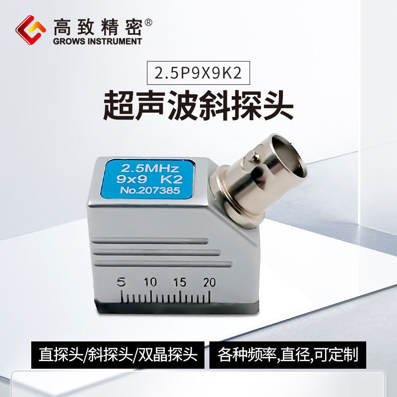 高致精密 超声波斜探头 横波斜探头 K值超声波探头