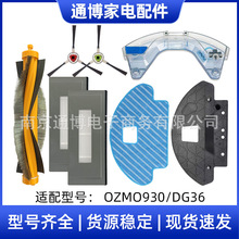 适用于科沃斯扫地机器人配件OZMO930/DG36滚刷边刷抹布支架滤网芯
