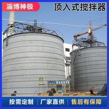 贮罐搅拌器 工业贮槽搅拌混合设备神极环保顶入式衬胶搅拌装置