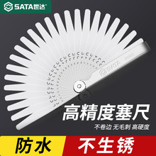 世达塞尺高精度调气门间隙尺厚薄规摩托车火花塞片尺公英制塞规片