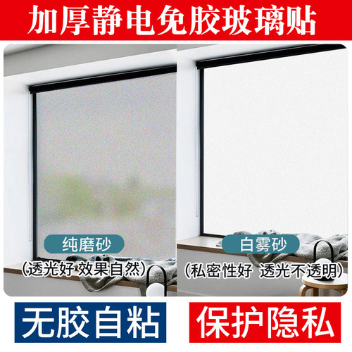 X6RO窗户磨砂玻璃贴纸透光不透明人卫生间浴室门防走光防窥视