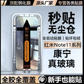 适用红米Note11/11TPro无尘舱钢化膜4G/5G高清note11e康宁手机膜+