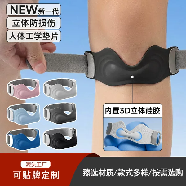 New Summer Cross-Border Silicone Patella Strap for Professional Running, Shock Absorbing and Injury-Preventing, Adjustable Sports Knee Brace