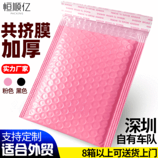 Pink Co-Extruded Film Bubble Bag Thickened Bubble Bag Logistics Packing Material Packing Bag Garment Bubble Envelope Bag Batch
