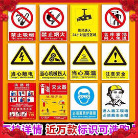 警示牌标识安全标志提示工厂表示消防严禁烟火禁止吸烟贴纸牌子