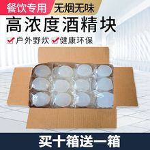 酒精蜡酒块固体耐烧固体酒块火锅干锅家商用无烟燃料烧烤引火代货