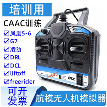 SM600凤凰模拟器 航模无人机训练遥控手柄加密狗 FPV穿越机固定翼