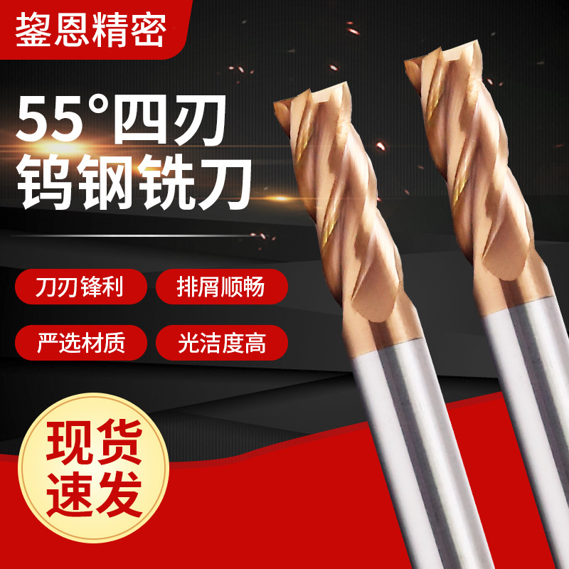 55度四刃钨钢铣刀硬质合金涂层铣刀数控刀具55°4刃平底钨钢铣刀