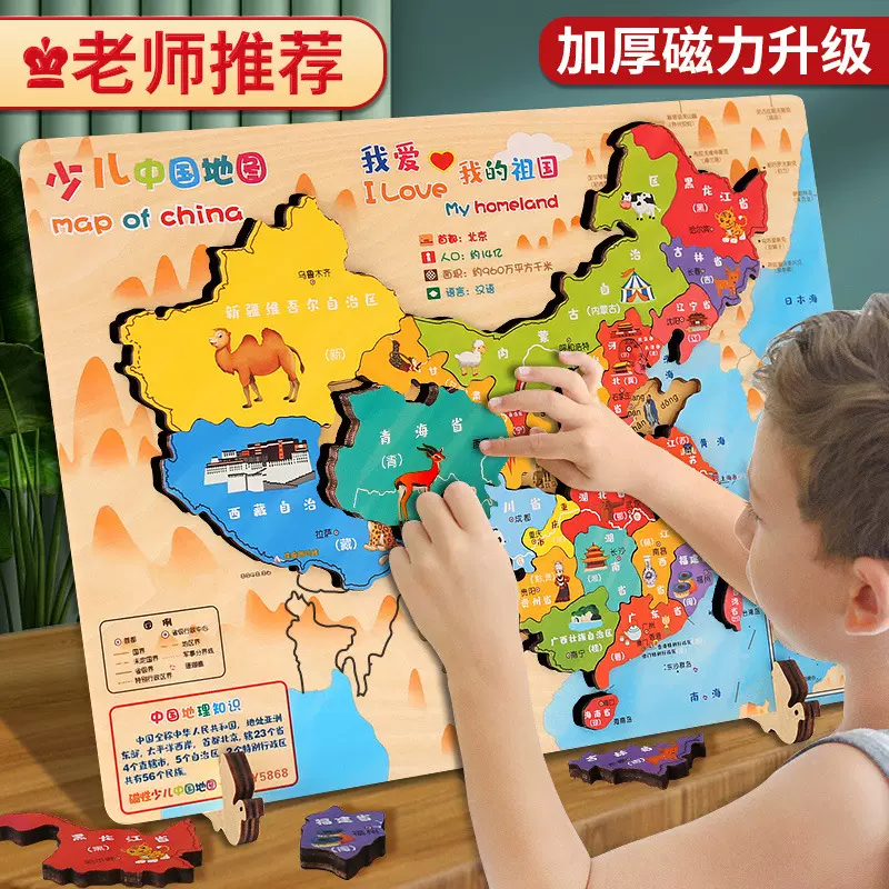 大号木质磁力中国地图拼图益智早教玩具世界地理拼板小学生教具