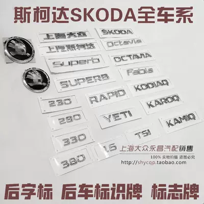 Saic Skoda Octavia Superb Crystal Xinti Kormiloque Wild Emperor Rear Car Logo Rear Lettering Letter Sign