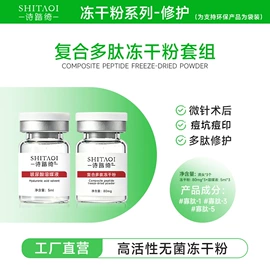 冻干粉;皮肤外用敷料/伤口敷料;液态精华
