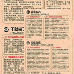 【强者心态】一天一个自我改变贴纸强者思维认知思维觉醒稳定内核