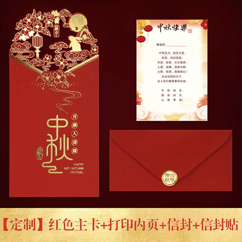 创意中秋节贺卡信封套装2025新款镂空中国风商务企业公司送员工客|undefined
