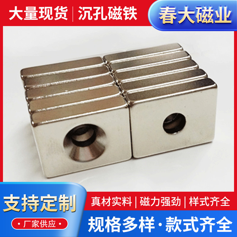 宁波磁铁生产厂家供应16*12*3.5打4沉孔磁铁