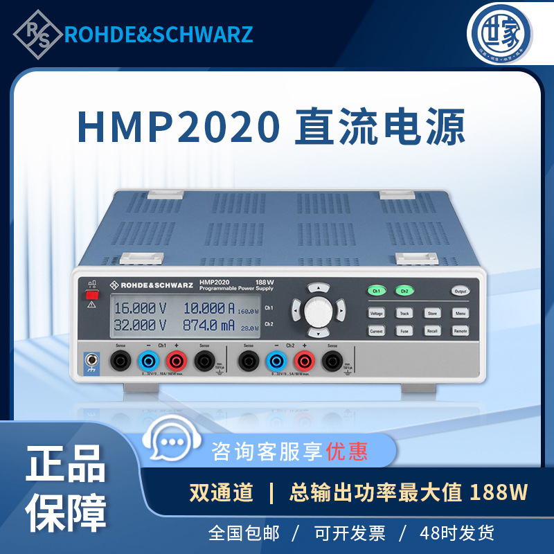 出售 R&S HMP2020 电源 罗德与施瓦茨HMP2020直流电源 原装