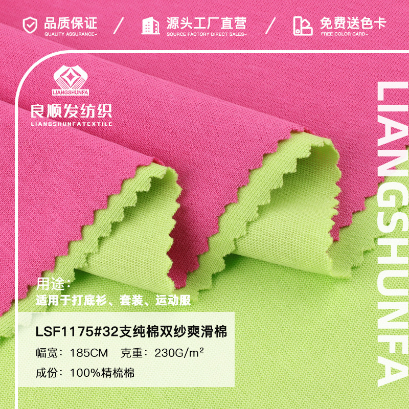 32 Count Double Yarn Cool Cotton Single-Sided Cloth Double-Strand Cool Cotton Jersey Smooth Cotton Plain Cotton T-Shirt Knitted Fabric