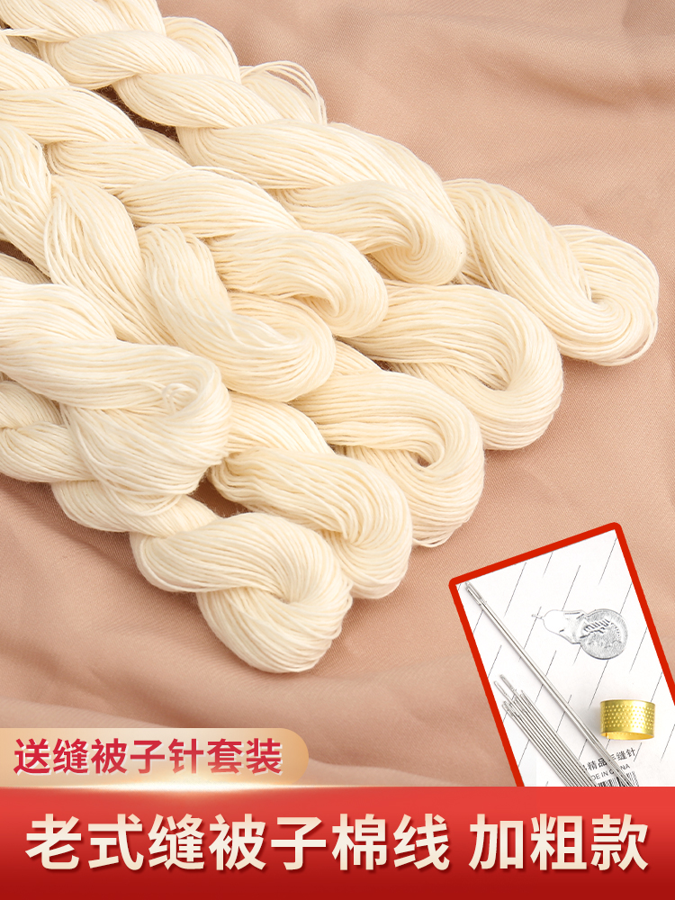 老式缝被子线粗棉线家用手工缝补衣服纯棉线团黑白红做被子针和线