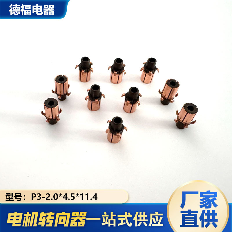 吸尘器电机换向器电动机配件电机配件启动马达整流子钩型换向器槽