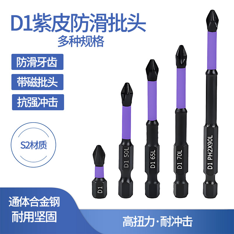 D1防滑抗冲击批头十字起子头磁性电钻强磁风批嘴高硬度批头防滑