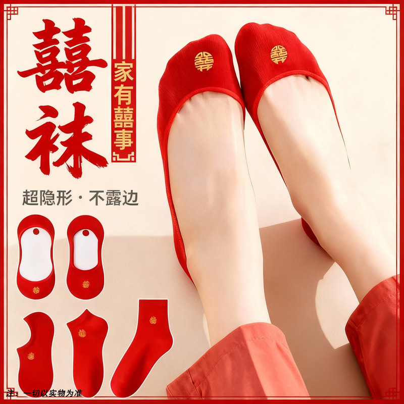 Festive Invisible Boat Socks, Mid-Calf Socks, Wedding Red Socks with the Character for Happiness, Red Socks for Men and Women Couples, Red Bride High-Heeled Shoe Socks