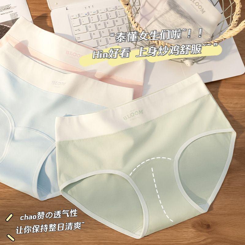 [Class a Cotton] Pure Cotton Women's Underwear 10A Antibacterial Extended Crotch Women's Underwear Pure Cotton Breathable Women's Underwear