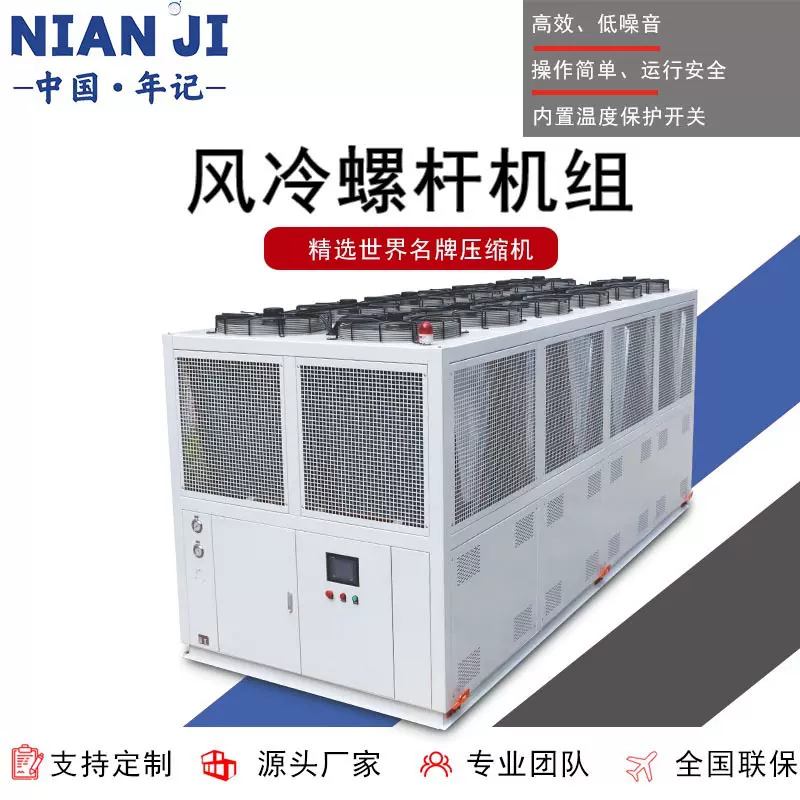 工业风冷式冷风机冷却降温风冷螺杆冷冻机组270匹大型工业水冷机