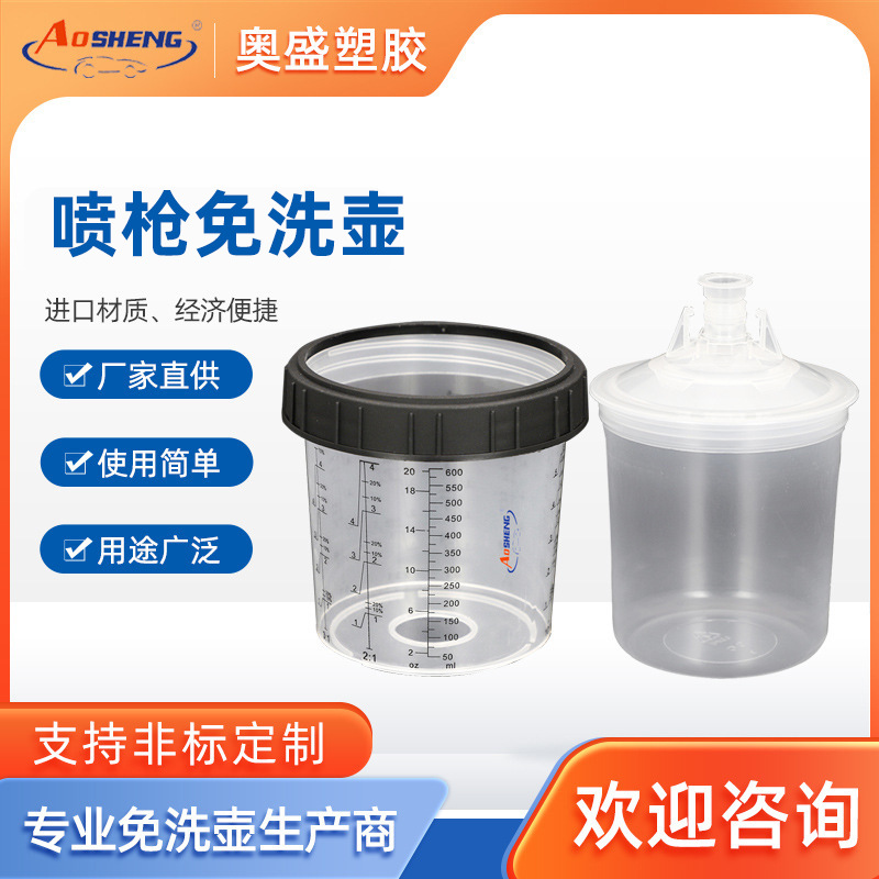 600cc喷枪免洗壶 免洗枪壶 一次性免洗喷漆壶 汽车表面喷涂带刻度