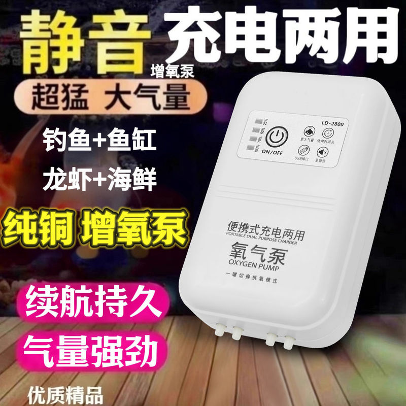 USB Oxygen Pump Oxygen Pump Household Fish Farming Car Oxygenator Oxygen Pump Outdoor Wild Fishing Lithium Battery Wireless USB Oxygen Pump Oxygen Pump Household Fish Farming Car Oxygenator Oxygen Pump Outdoor Wild Fishing Lithium Battery Wireless
