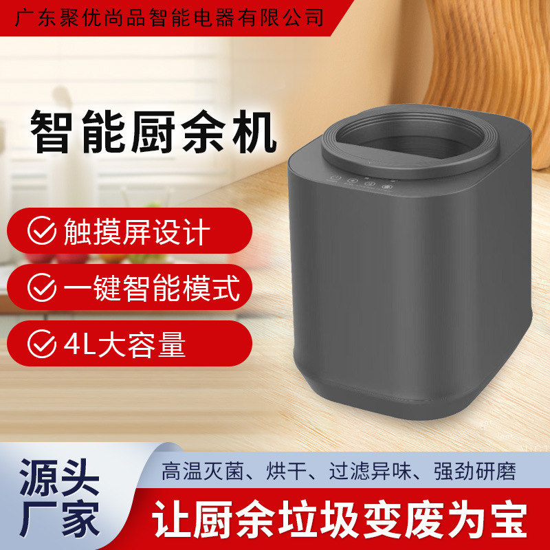 工場直販 新型4L家庭用生ごみ処理機 生ごみ処理機 家庭用生ごみ処理機|undefined
