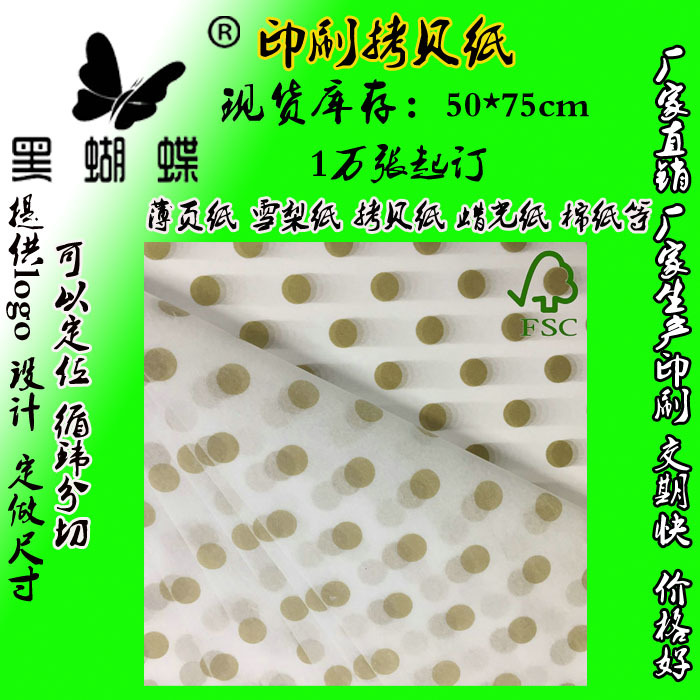 17克金色圆点雪梨纸鲜花包装纸 英文字母印刷 品牌花店花束雪梨纸