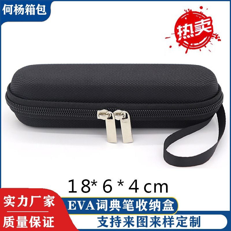 适用于网易有道科大讯飞阿尔法蛋词典点读笔翻译笔收纳包盒保护套